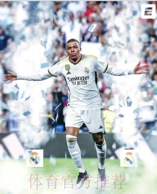 队报名记:姆巴佩已经与皇马达成口头协议