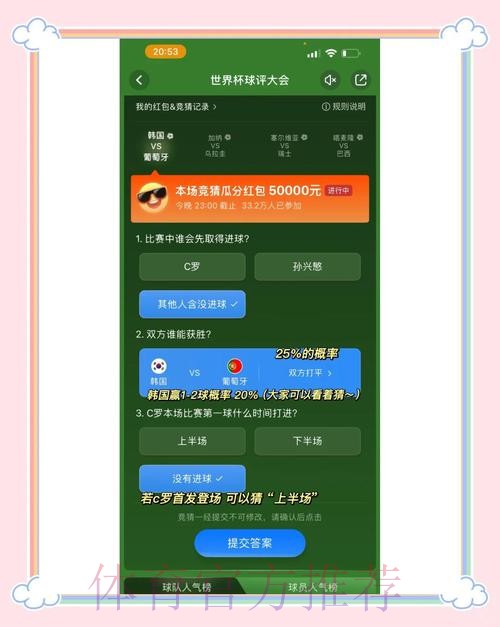 世界杯竞猜平台在线测评分析