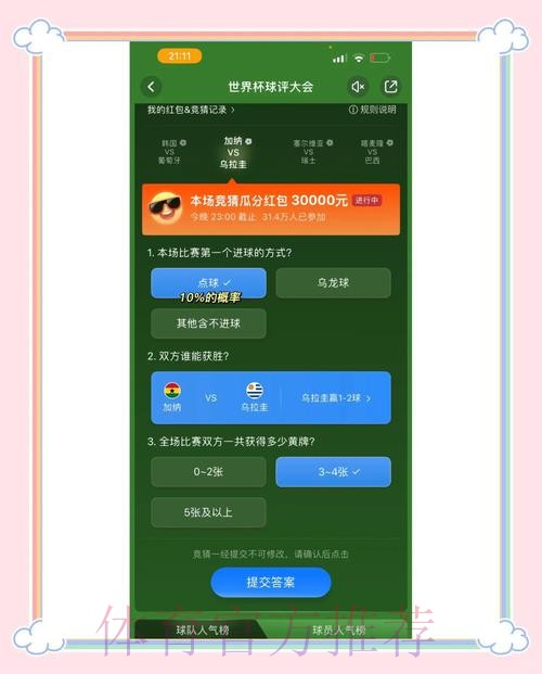 世界杯竞猜平台在线测评分析