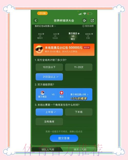世界杯竞猜平台在线测评分析