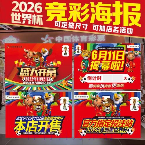 2026美加墨世界杯投注技巧在哪里看