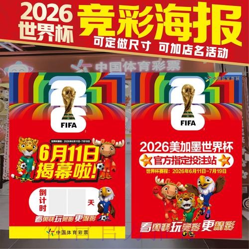 2026美加墨世界杯投注技巧在哪里看