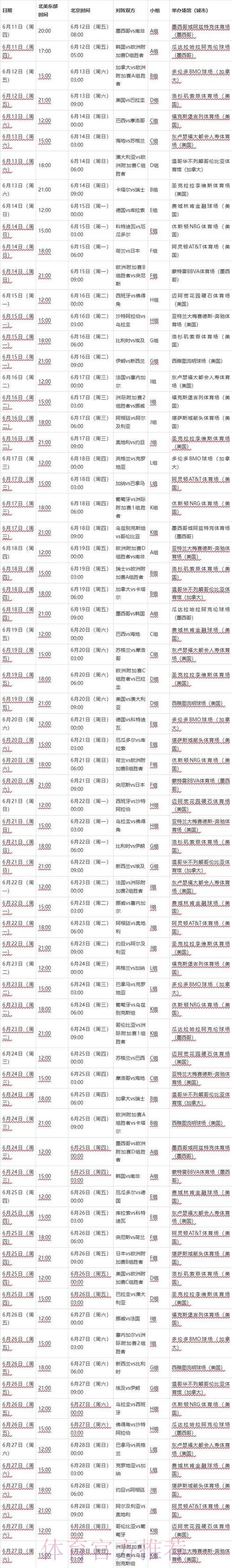 世界杯比赛时间下载